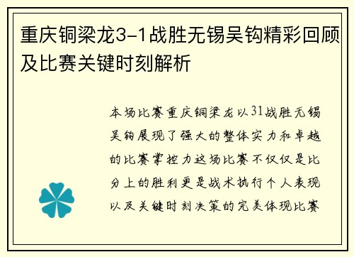 重庆铜梁龙3-1战胜无锡吴钩精彩回顾及比赛关键时刻解析