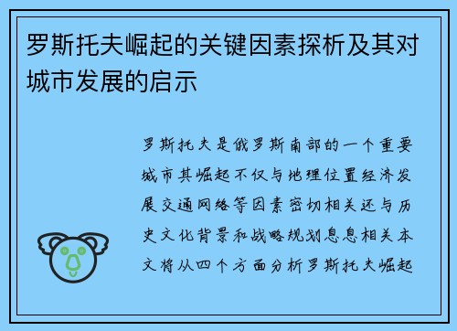 罗斯托夫崛起的关键因素探析及其对城市发展的启示 罗斯托夫崛起的关键因素探析及其对城市发展的启示