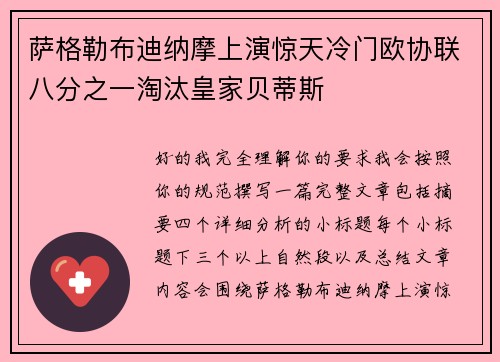 萨格勒布迪纳摩上演惊天冷门欧协联八分之一淘汰皇家贝蒂斯 萨格勒布迪纳摩上演惊天冷门欧协联八分之一淘汰皇家贝蒂斯