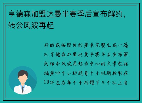 亨德森加盟达曼半赛季后宣布解约,转会风波再起 亨德森加盟达曼半赛季后宣布解约,转会风波再起