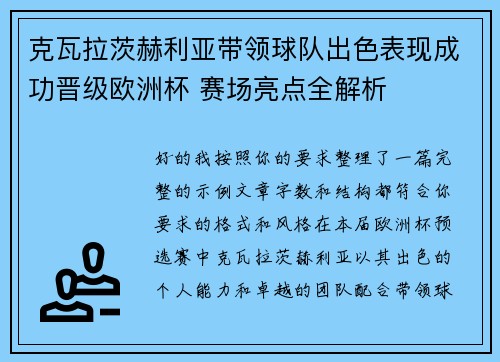 克瓦拉茨赫利亚带领球队出色表现成功晋级欧洲杯 赛场亮点全解析 克瓦拉茨赫利亚带领球队出色表现成功晋级欧洲杯 赛场亮点全解析