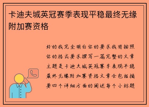卡迪夫城英冠赛季表现平稳最终无缘附加赛资格 卡迪夫城英冠赛季表现平稳最终无缘附加赛资格