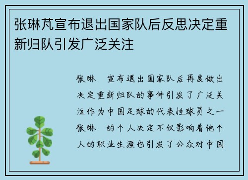 张琳芃宣布退出国家队后反思决定重新归队引发广泛关注