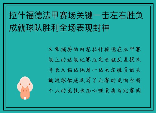 拉什福德法甲赛场关键一击左右胜负成就球队胜利全场表现封神