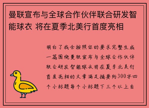 曼联宣布与全球合作伙伴联合研发智能球衣 将在夏季北美行首度亮相