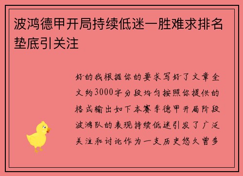 波鸿德甲开局持续低迷一胜难求排名垫底引关注 波鸿德甲开局持续低迷一胜难求排名垫底引关注