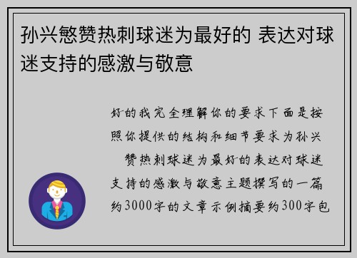 孙兴慜赞热刺球迷为最好的 表达对球迷支持的感激与敬意 孙兴慜赞热刺球迷为最好的 表达对球迷支持的感激与敬意