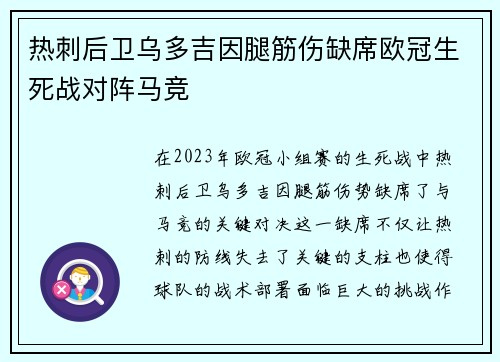热刺后卫乌多吉因腿筋伤缺席欧冠生死战对阵马竞