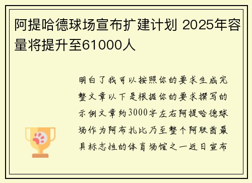 阿提哈德球场宣布扩建计划 2025年容量将提升至61000人